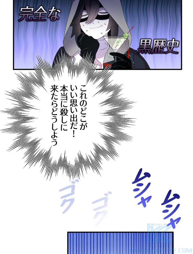 忠実な剣になろうとしただけなのに 第43話 - Page 47