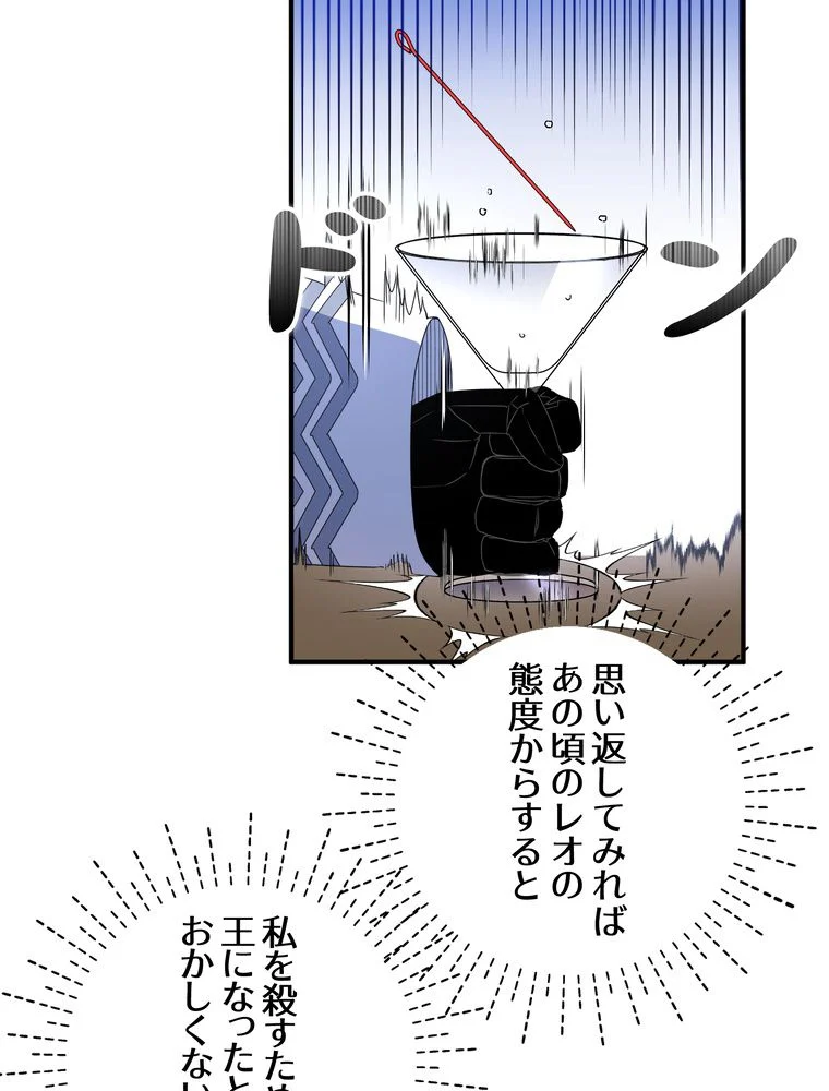 忠実な剣になろうとしただけなのに 第43話 - Page 48