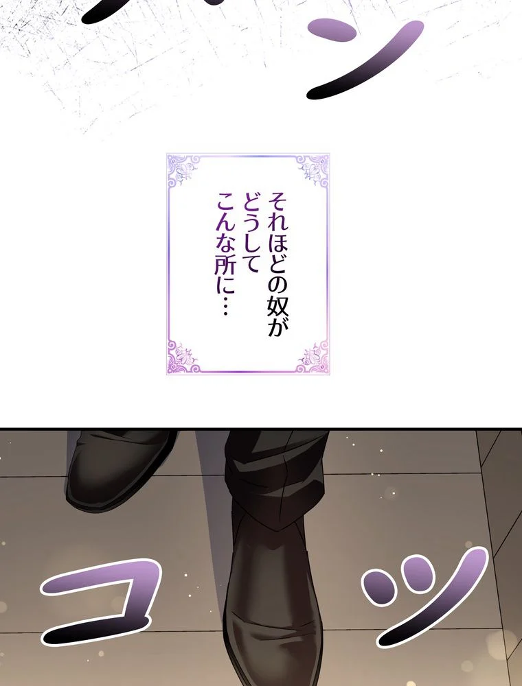 忠実な剣になろうとしただけなのに 第43話 - Page 60