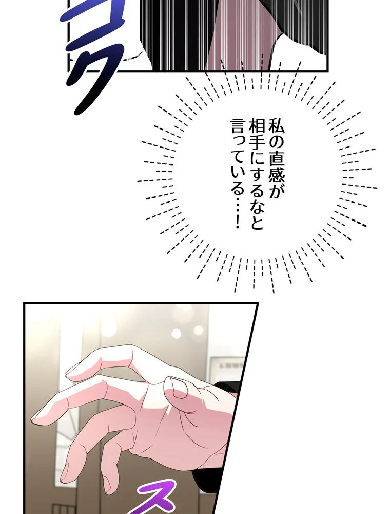 忠実な剣になろうとしただけなのに 第43話 - Page 73