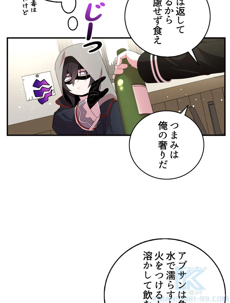 忠実な剣になろうとしただけなのに 第43話 - Page 80