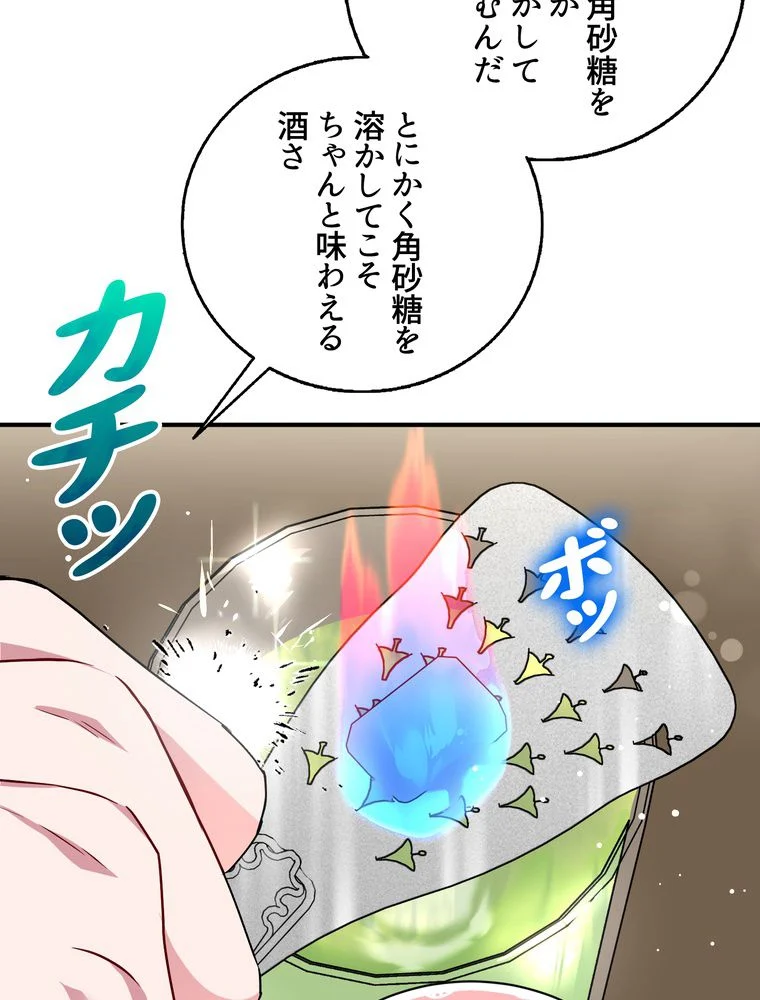 忠実な剣になろうとしただけなのに 第43話 - Page 81