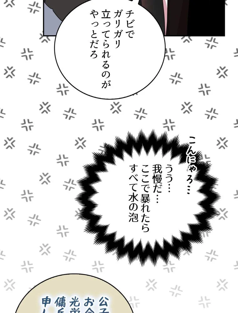 忠実な剣になろうとしただけなのに 第13話 - Page 19