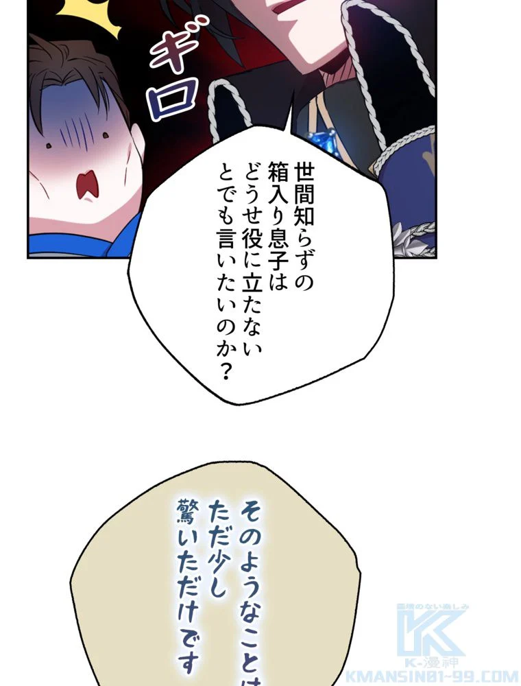 忠実な剣になろうとしただけなのに 第13話 - Page 26