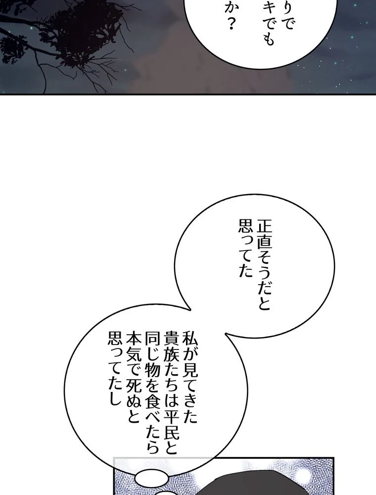 忠実な剣になろうとしただけなのに 第13話 - Page 48