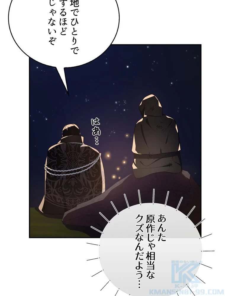 忠実な剣になろうとしただけなのに 第13話 - Page 50