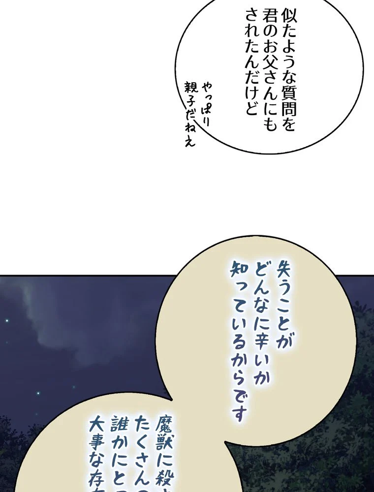 忠実な剣になろうとしただけなのに 第13話 - Page 67