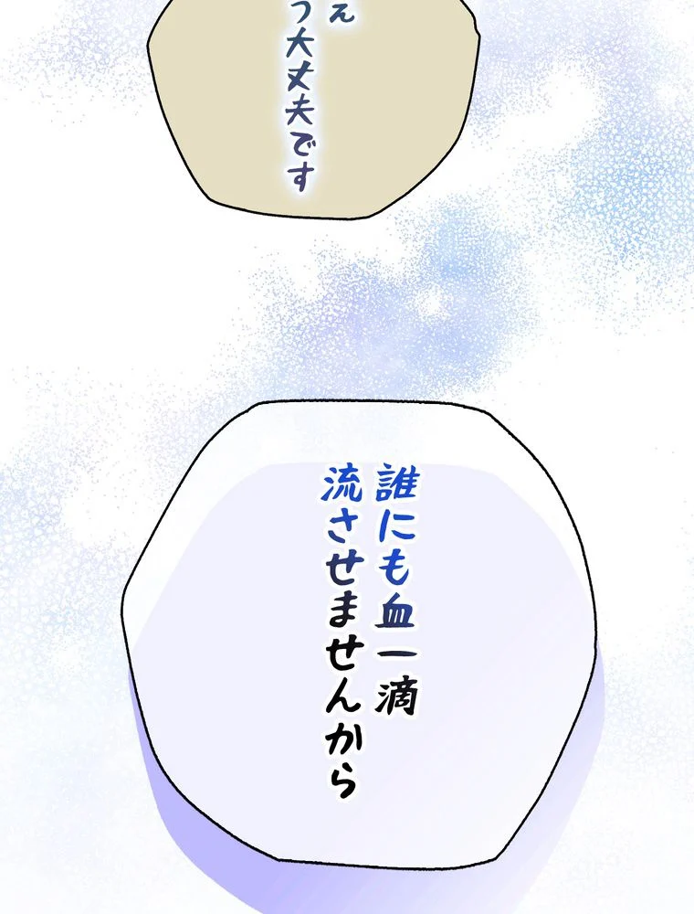 忠実な剣になろうとしただけなのに 第13話 - Page 96