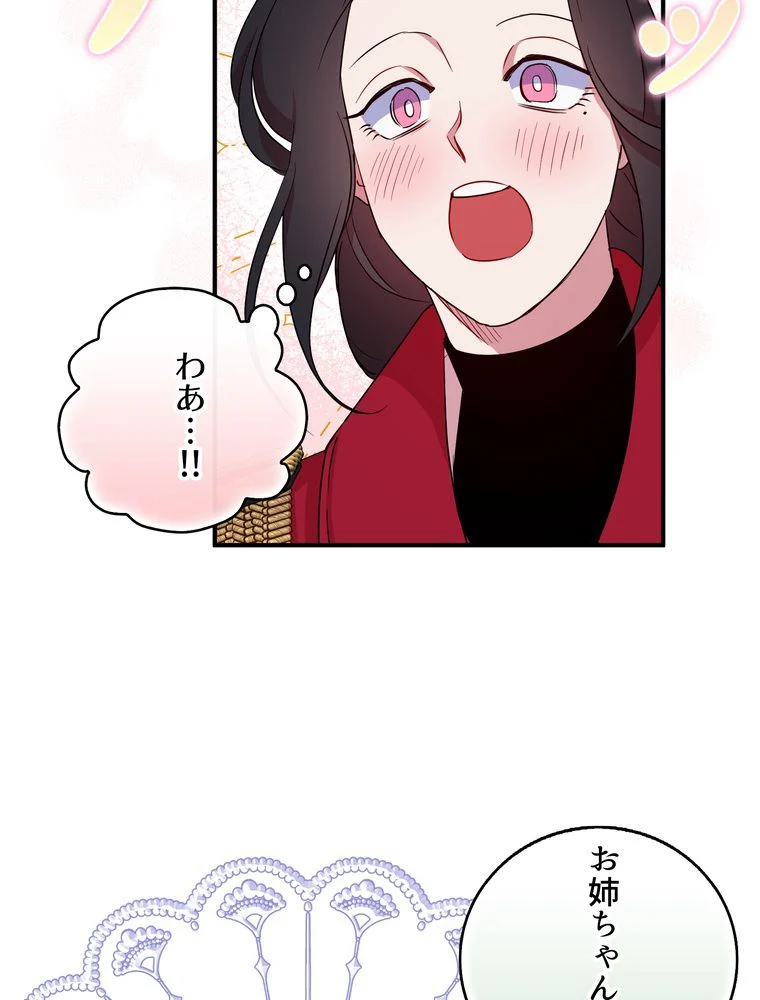 忠実な剣になろうとしただけなのに 第26話 - Page 13