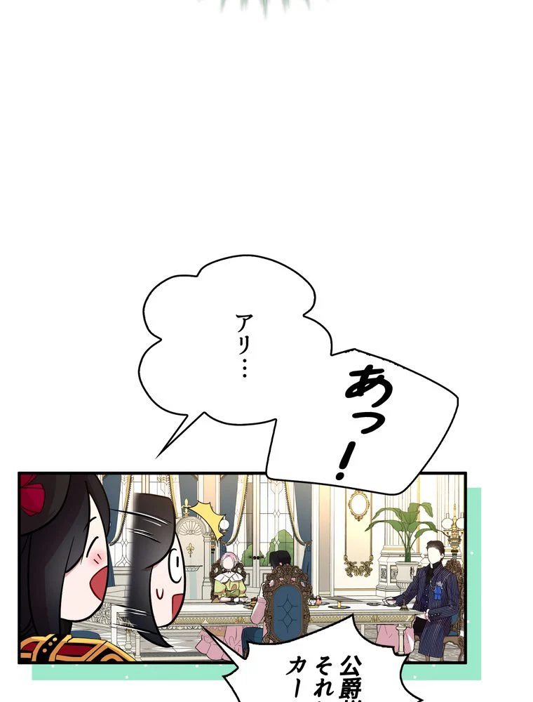 忠実な剣になろうとしただけなのに 第26話 - Page 16