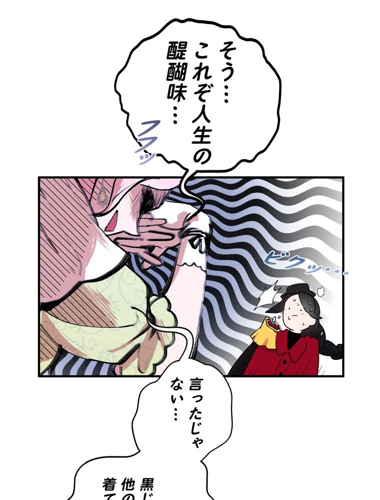 忠実な剣になろうとしただけなのに 第26話 - Page 19