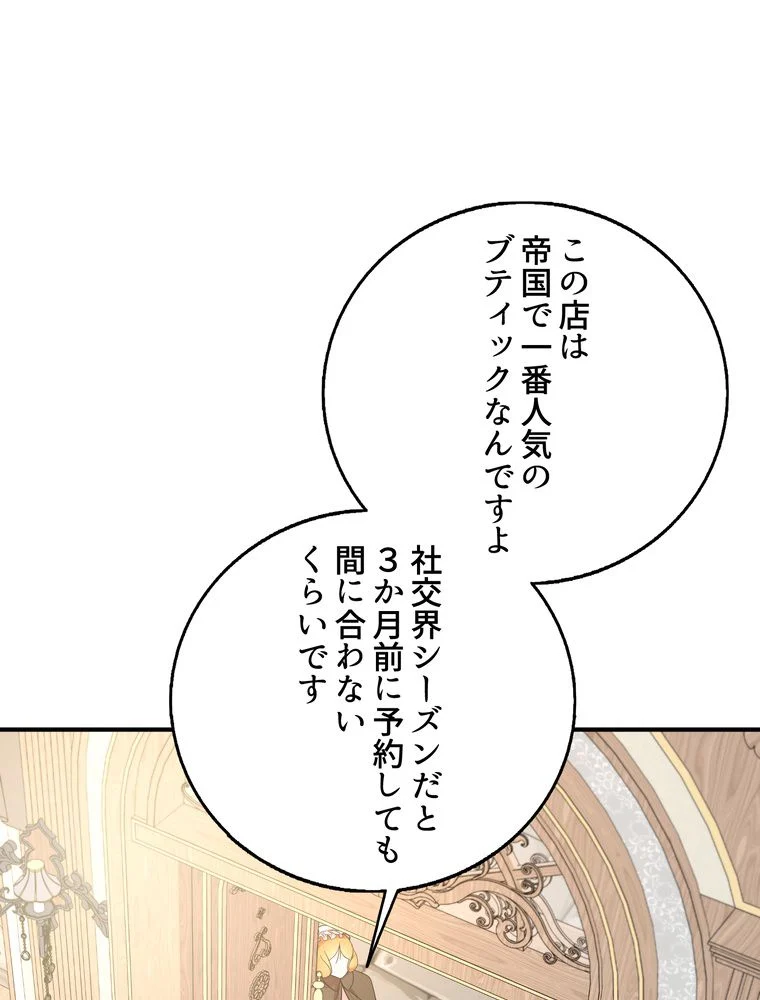 忠実な剣になろうとしただけなのに 第26話 - Page 34