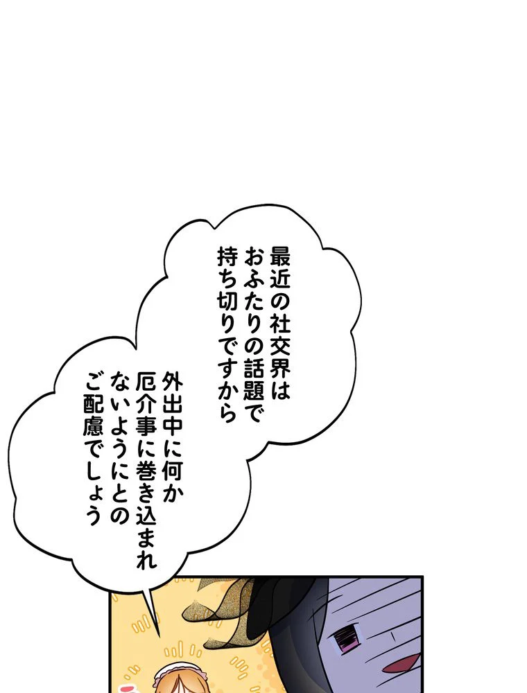 忠実な剣になろうとしただけなのに 第26話 - Page 37