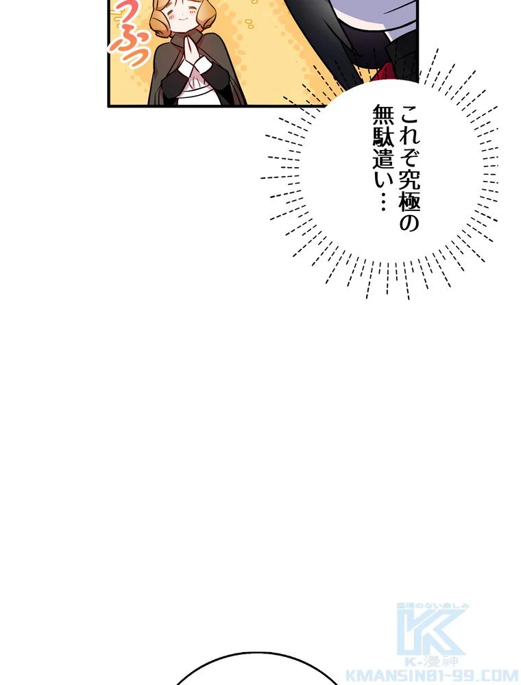 忠実な剣になろうとしただけなのに 第26話 - Page 38