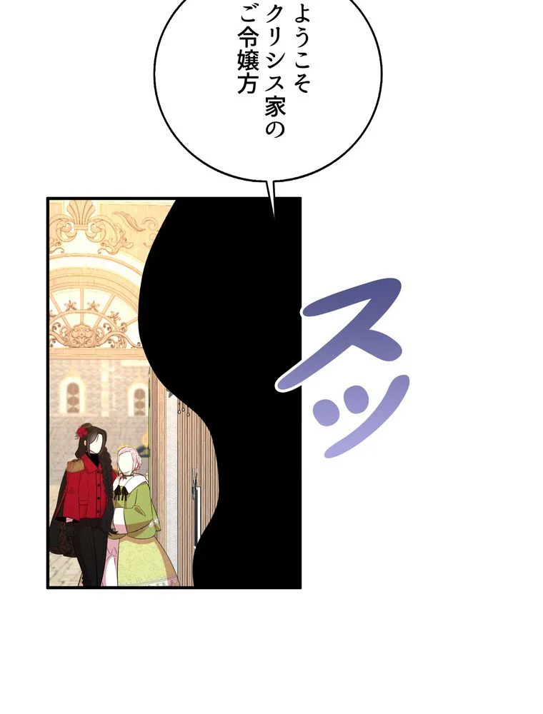 忠実な剣になろうとしただけなのに 第26話 - Page 39