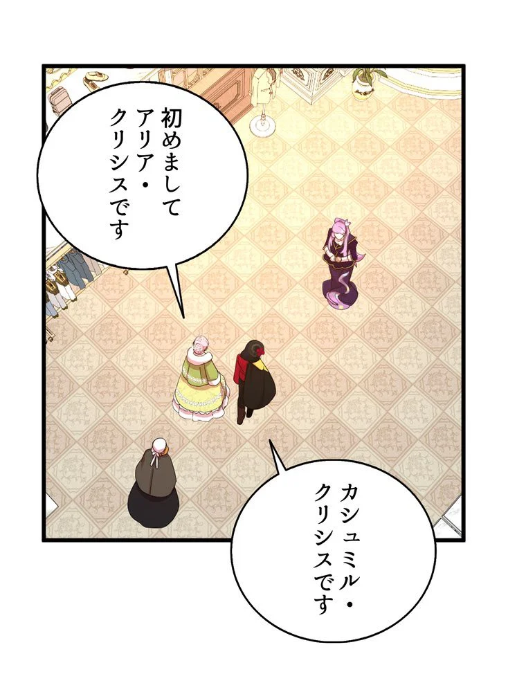 忠実な剣になろうとしただけなのに 第26話 - Page 42