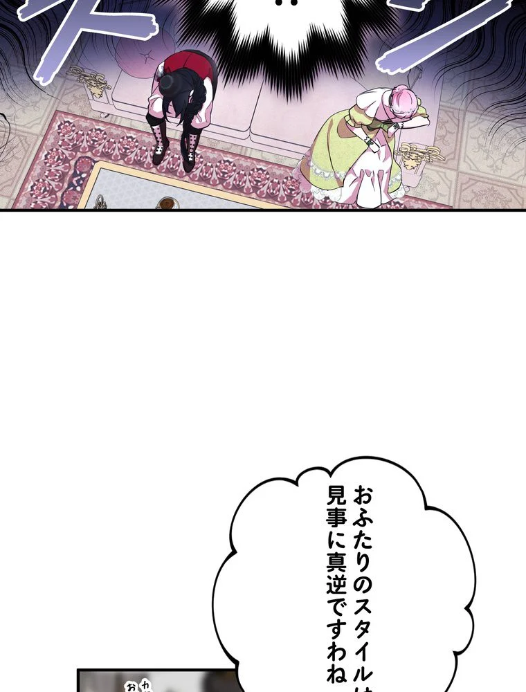 忠実な剣になろうとしただけなのに 第26話 - Page 49