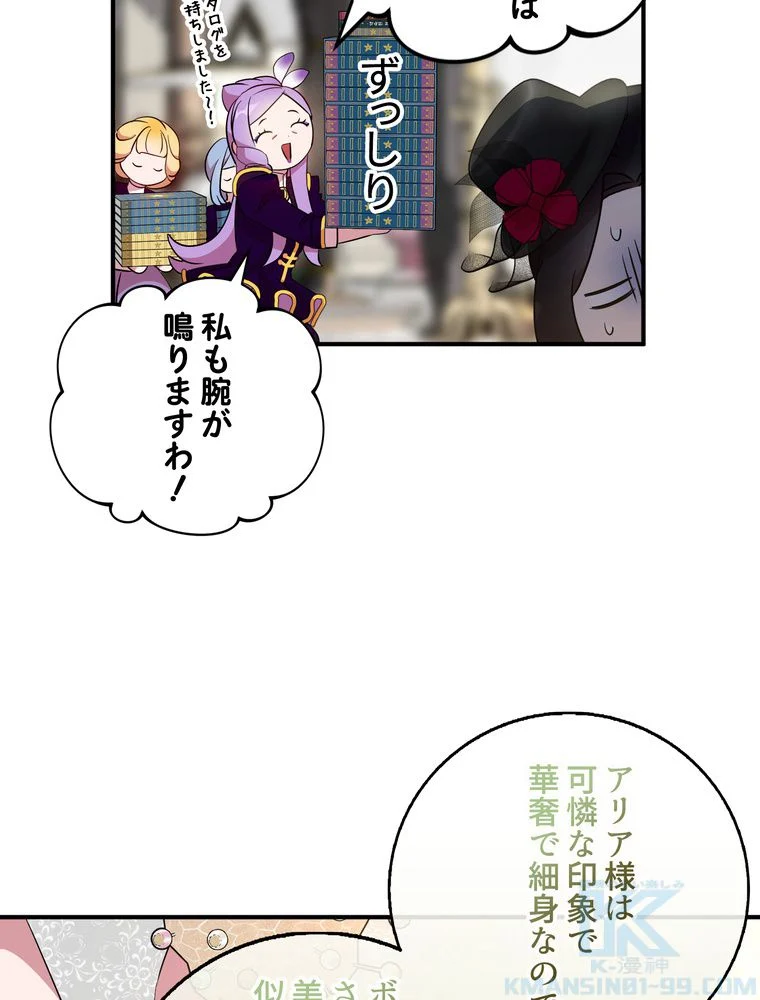 忠実な剣になろうとしただけなのに 第26話 - Page 50