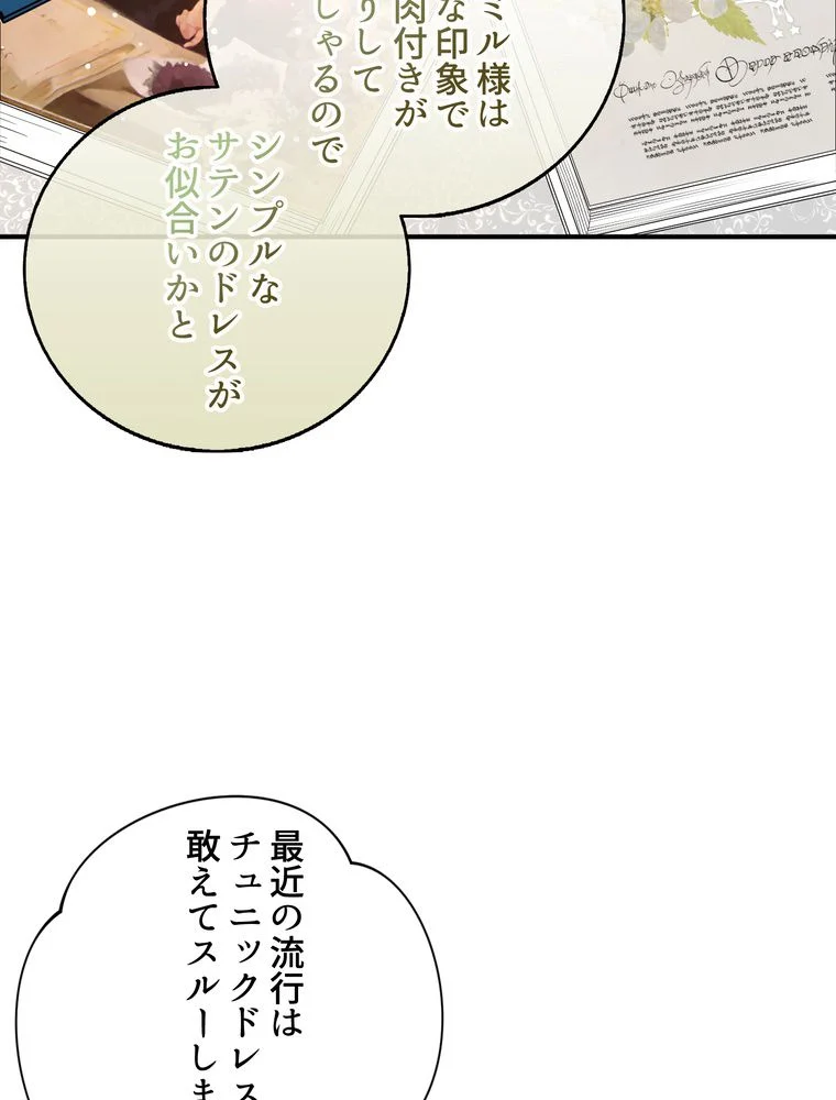 忠実な剣になろうとしただけなのに 第26話 - Page 52