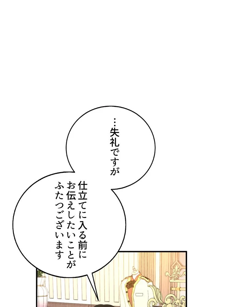 忠実な剣になろうとしただけなのに 第26話 - Page 54