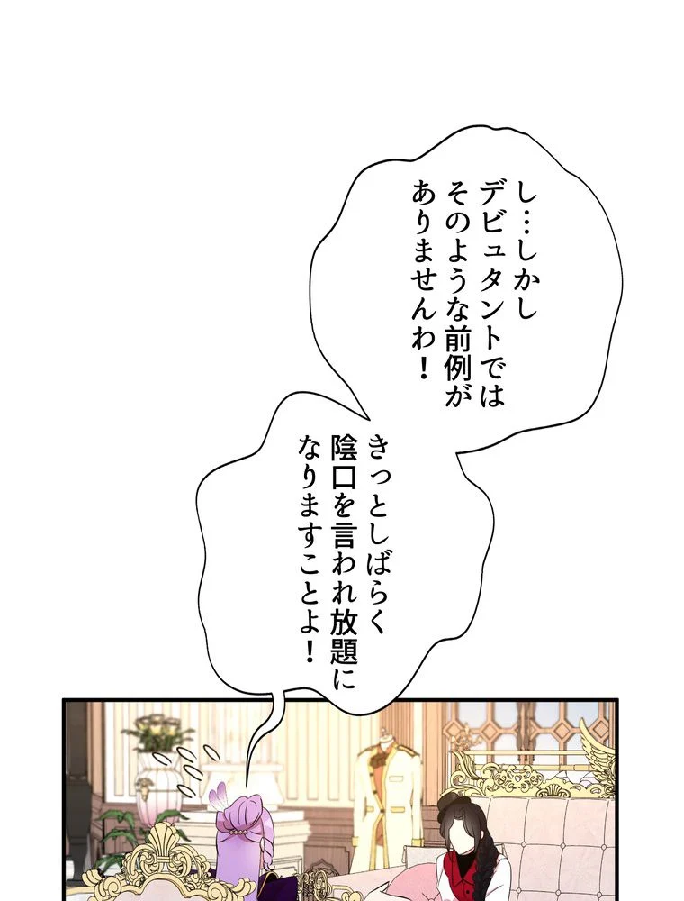 忠実な剣になろうとしただけなのに 第26話 - Page 75