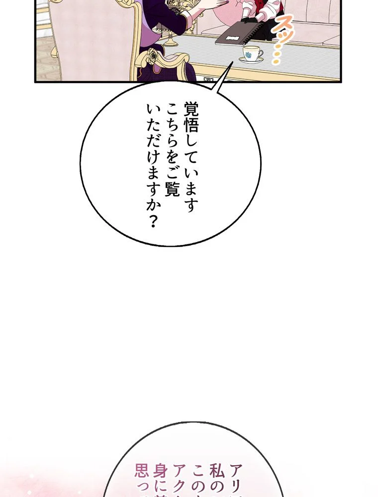 忠実な剣になろうとしただけなのに 第26話 - Page 76