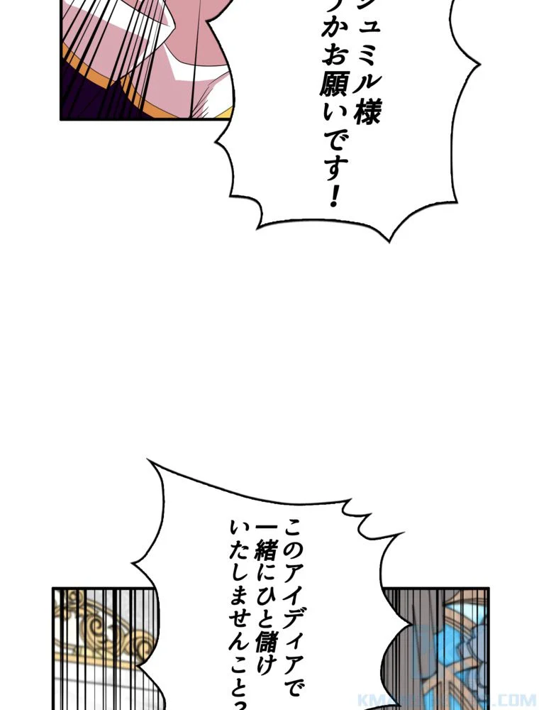 忠実な剣になろうとしただけなのに 第26話 - Page 92