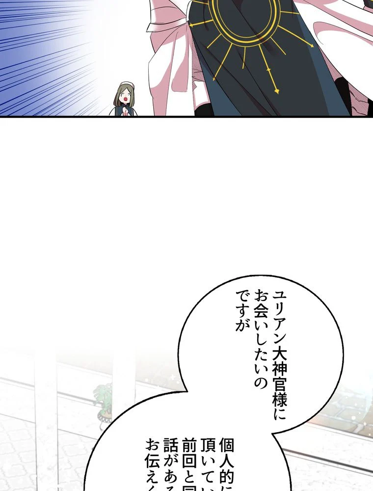 忠実な剣になろうとしただけなのに 第36話 - Page 18