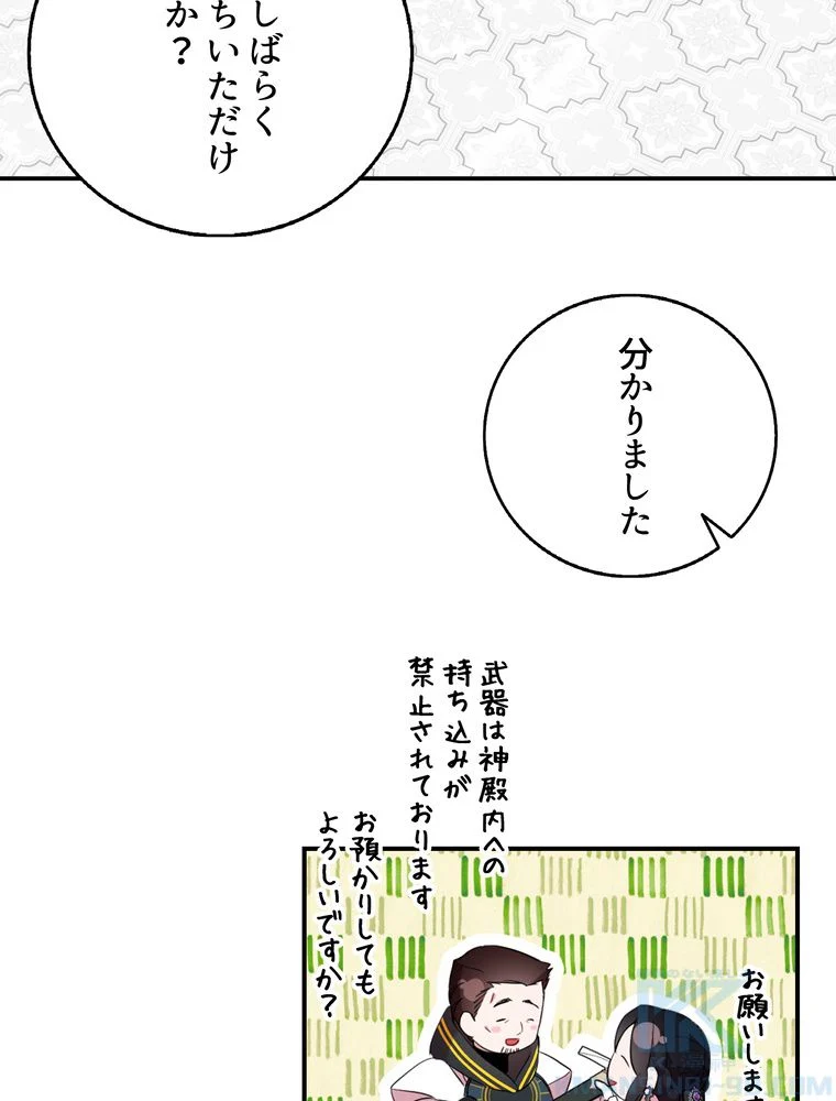 忠実な剣になろうとしただけなのに 第36話 - Page 20