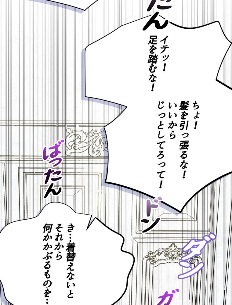 忠実な剣になろうとしただけなのに 第36話 - Page 30