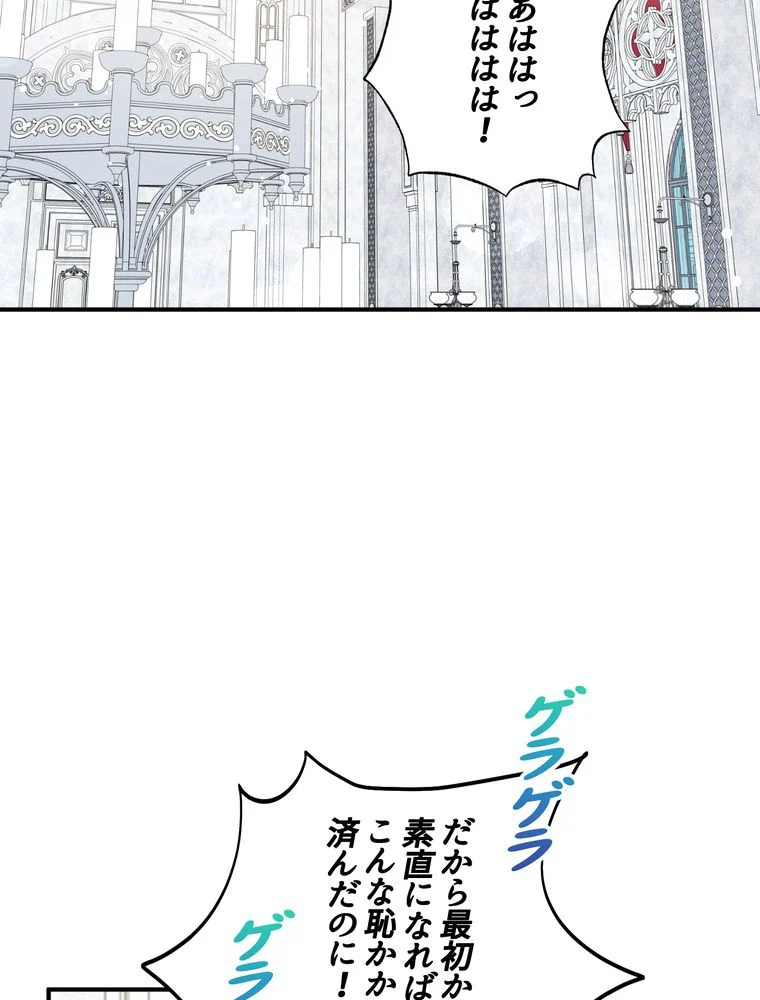 忠実な剣になろうとしただけなのに 第36話 - Page 43