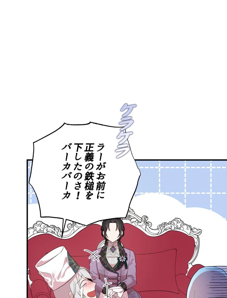 忠実な剣になろうとしただけなのに 第36話 - Page 45