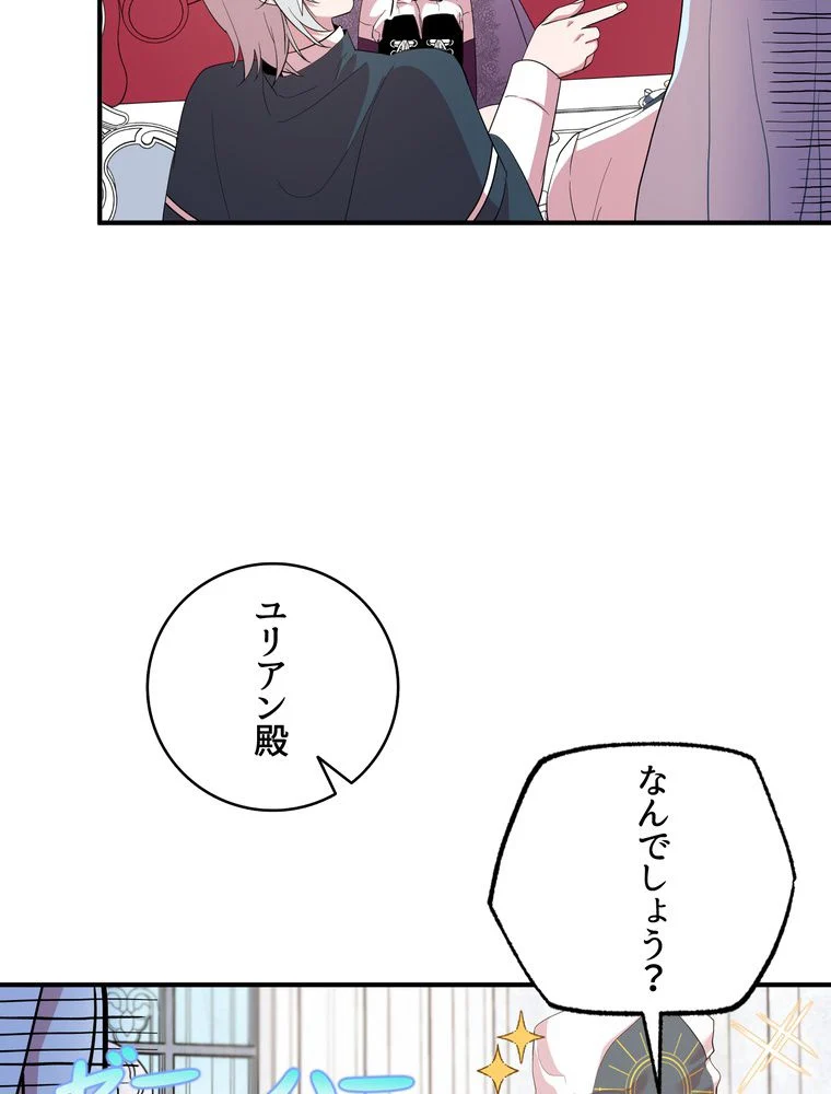 忠実な剣になろうとしただけなのに 第36話 - Page 46