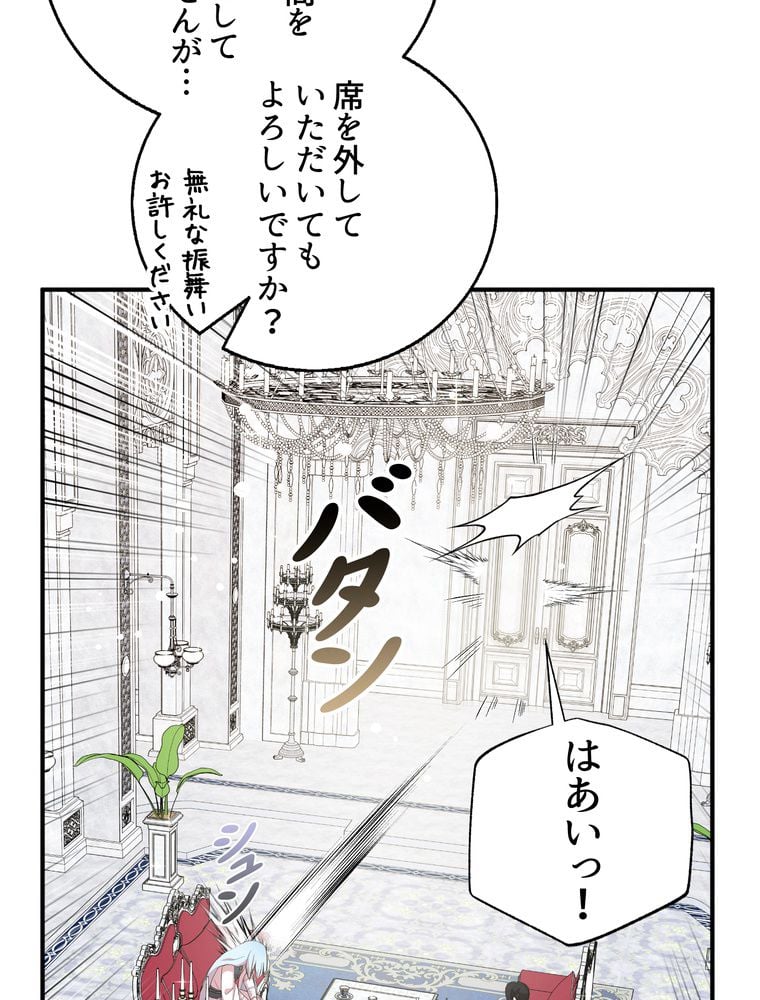 忠実な剣になろうとしただけなのに 第36話 - Page 48