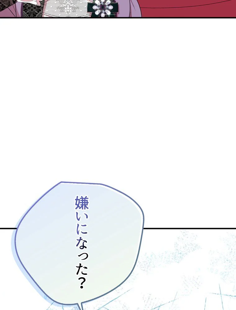 忠実な剣になろうとしただけなのに 第36話 - Page 57