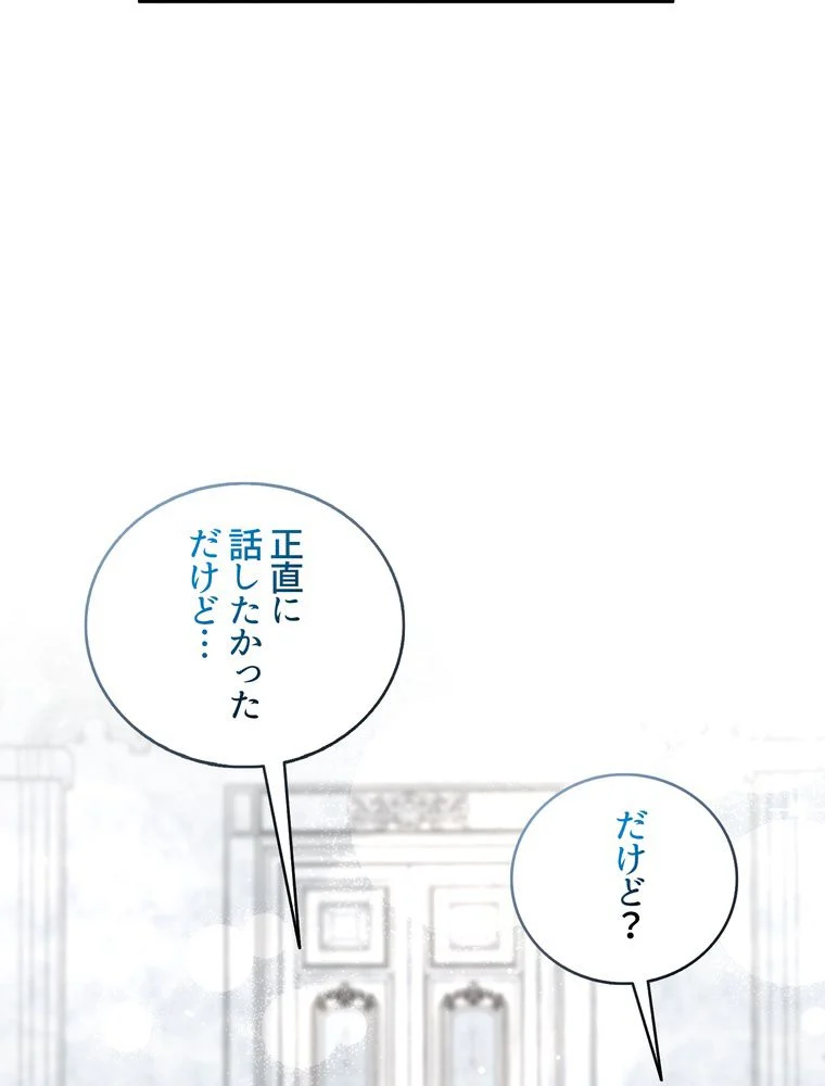 忠実な剣になろうとしただけなのに 第36話 - Page 67