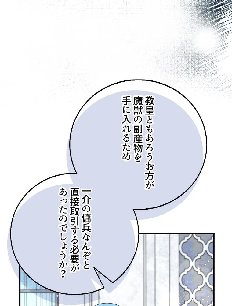 忠実な剣になろうとしただけなのに 第36話 - Page 72