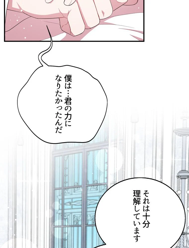 忠実な剣になろうとしただけなのに 第36話 - Page 75