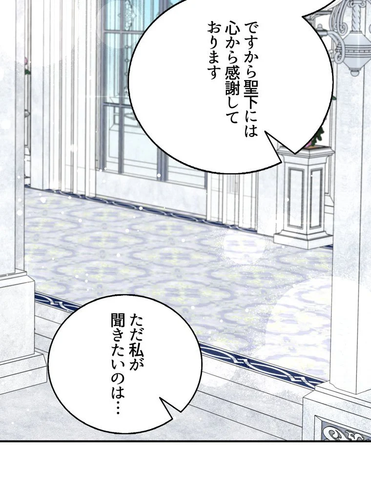 忠実な剣になろうとしただけなのに 第36話 - Page 76