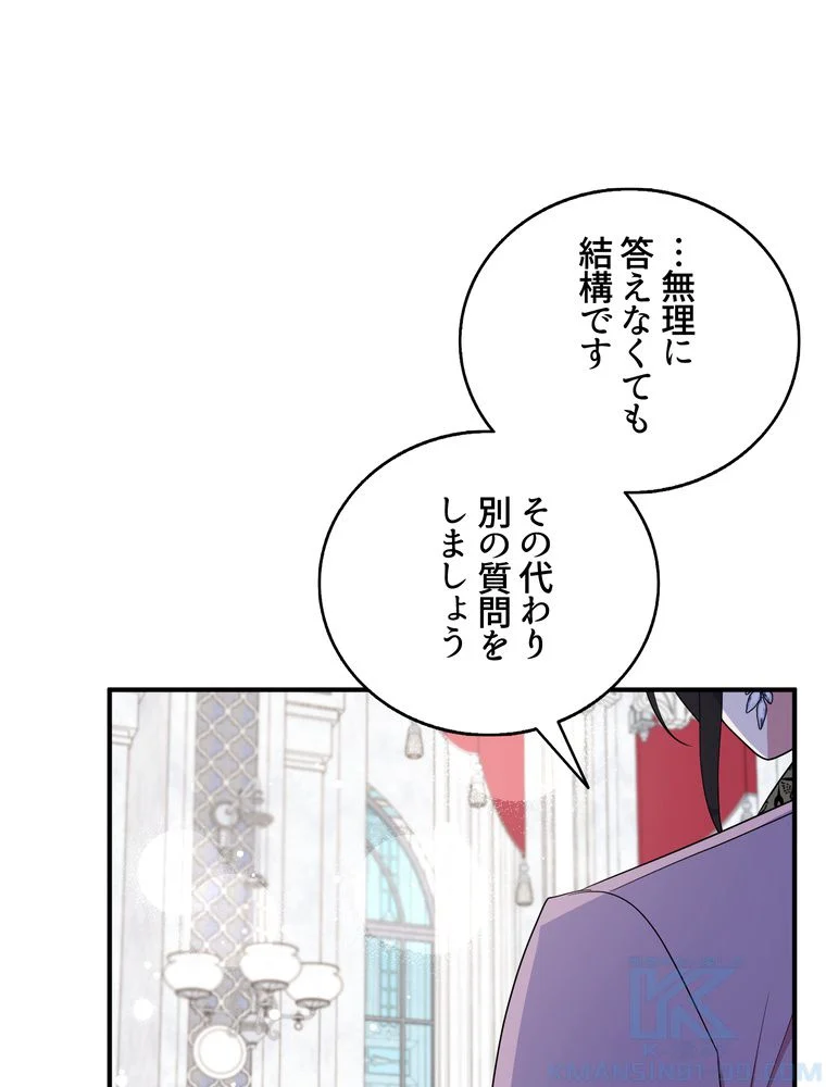 忠実な剣になろうとしただけなのに 第36話 - Page 80