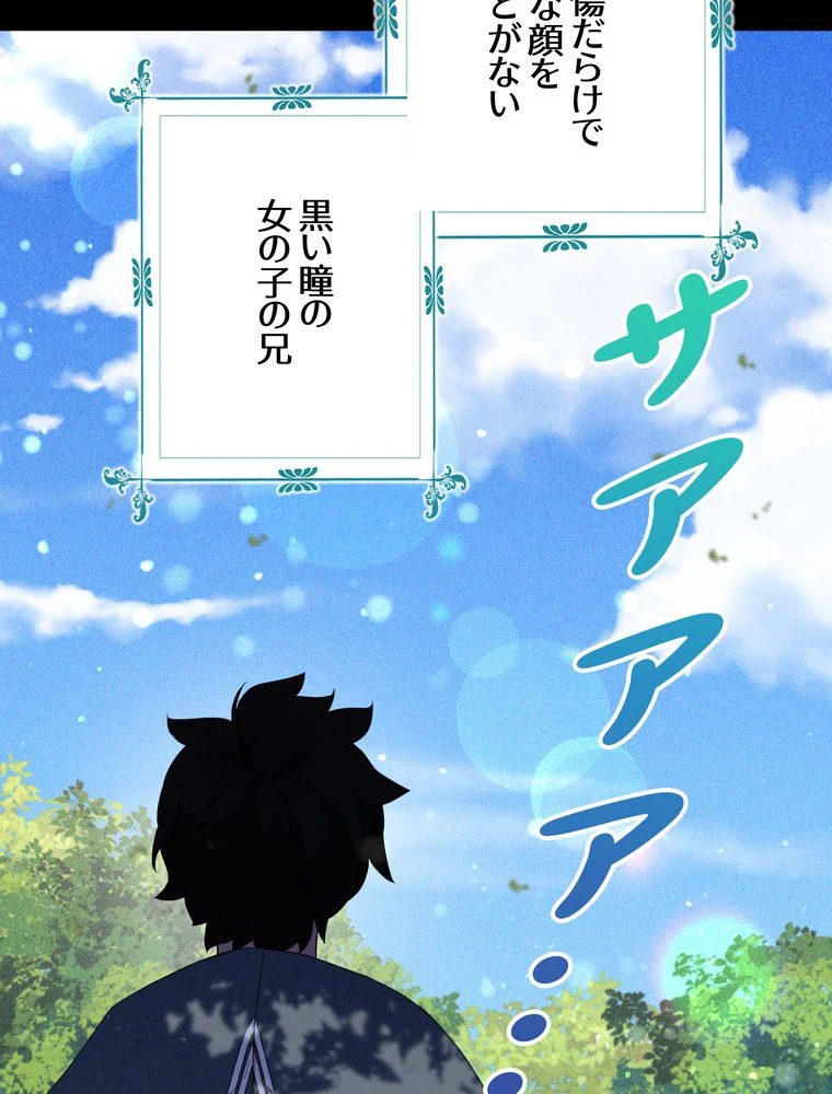 忠実な剣になろうとしただけなのに 第36話 - Page 91