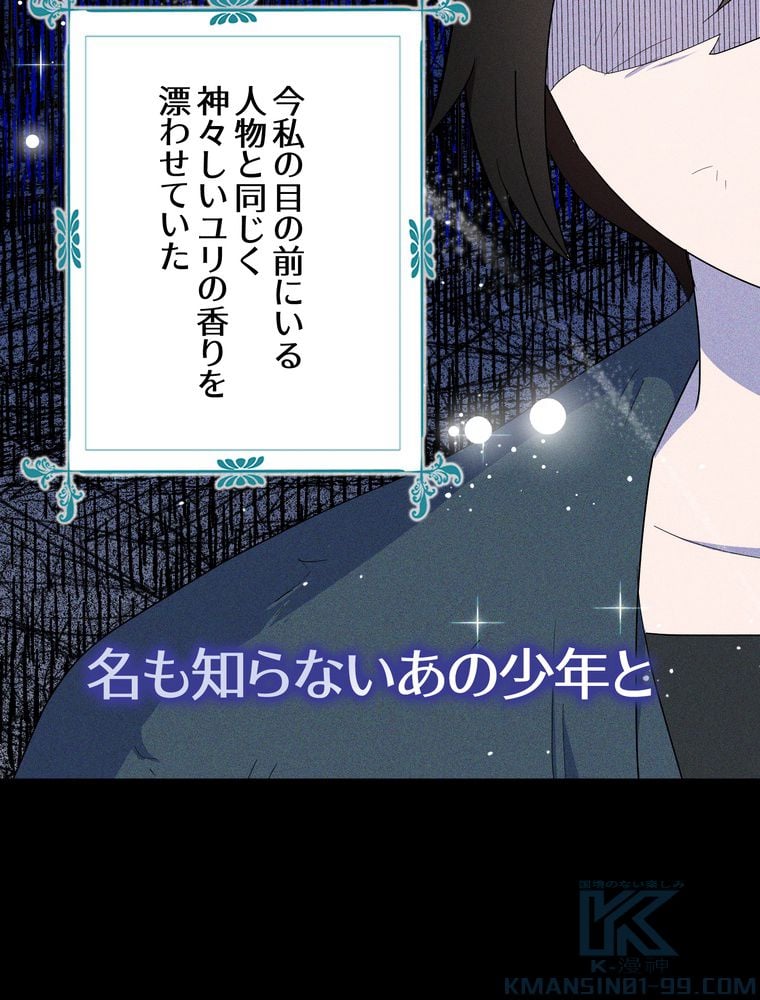 忠実な剣になろうとしただけなのに 第36話 - Page 95