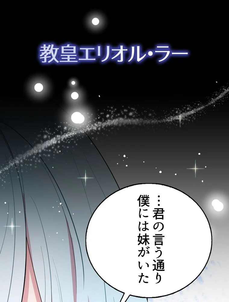 忠実な剣になろうとしただけなのに 第36話 - Page 96