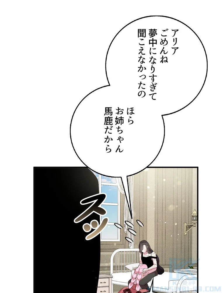 忠実な剣になろうとしただけなのに 第34話 - Page 2