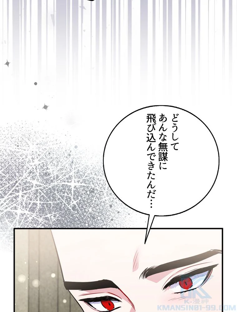 忠実な剣になろうとしただけなのに 第34話 - Page 11