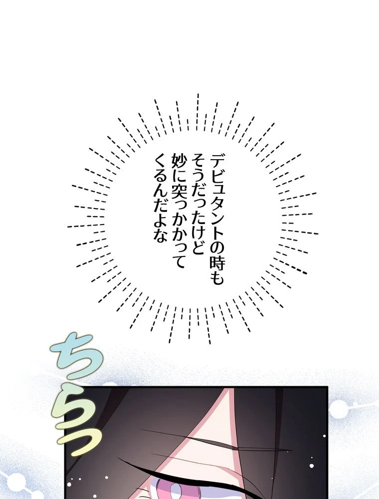 忠実な剣になろうとしただけなのに 第34話 - Page 102