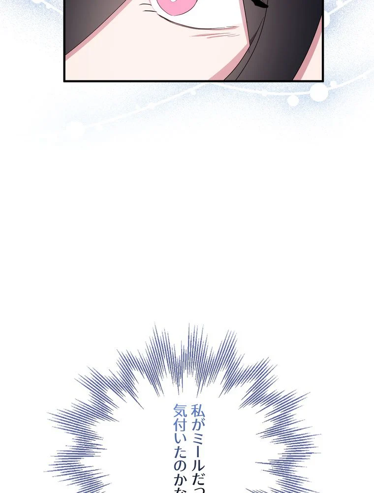 忠実な剣になろうとしただけなのに 第34話 - Page 103