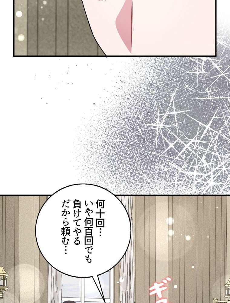 忠実な剣になろうとしただけなのに 第34話 - Page 12