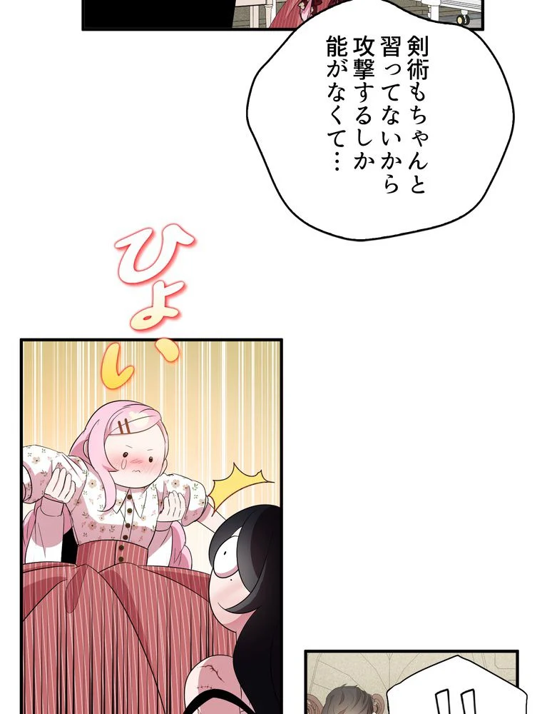 忠実な剣になろうとしただけなのに 第34話 - Page 3