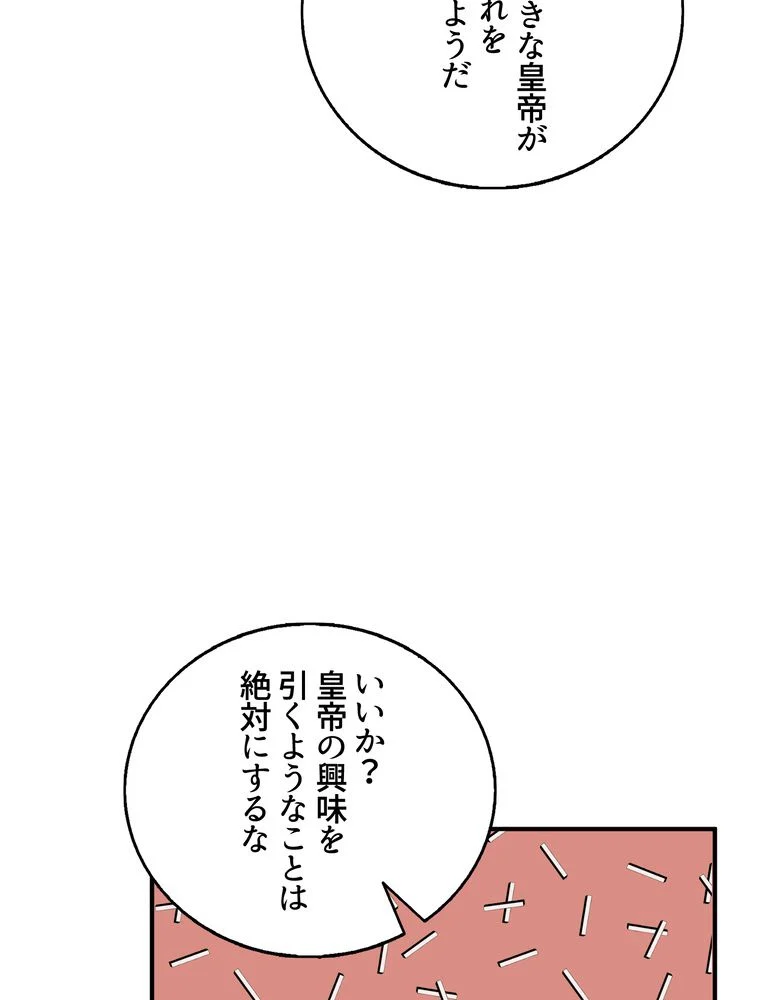 忠実な剣になろうとしただけなのに 第34話 - Page 46